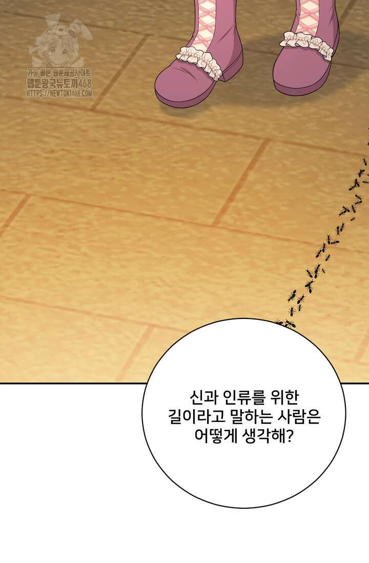 S급 아기 황녀님이 너무 강해 66화 82