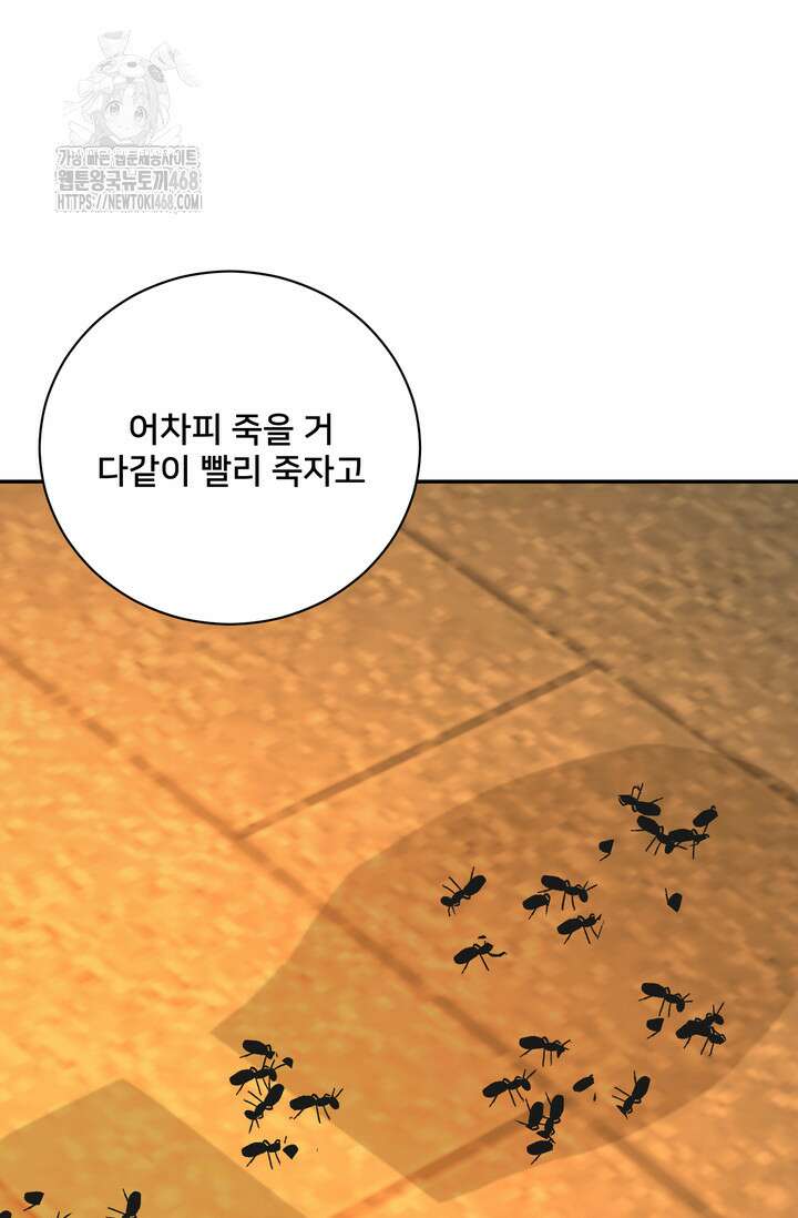 S급 아기 황녀님이 너무 강해 66화 83