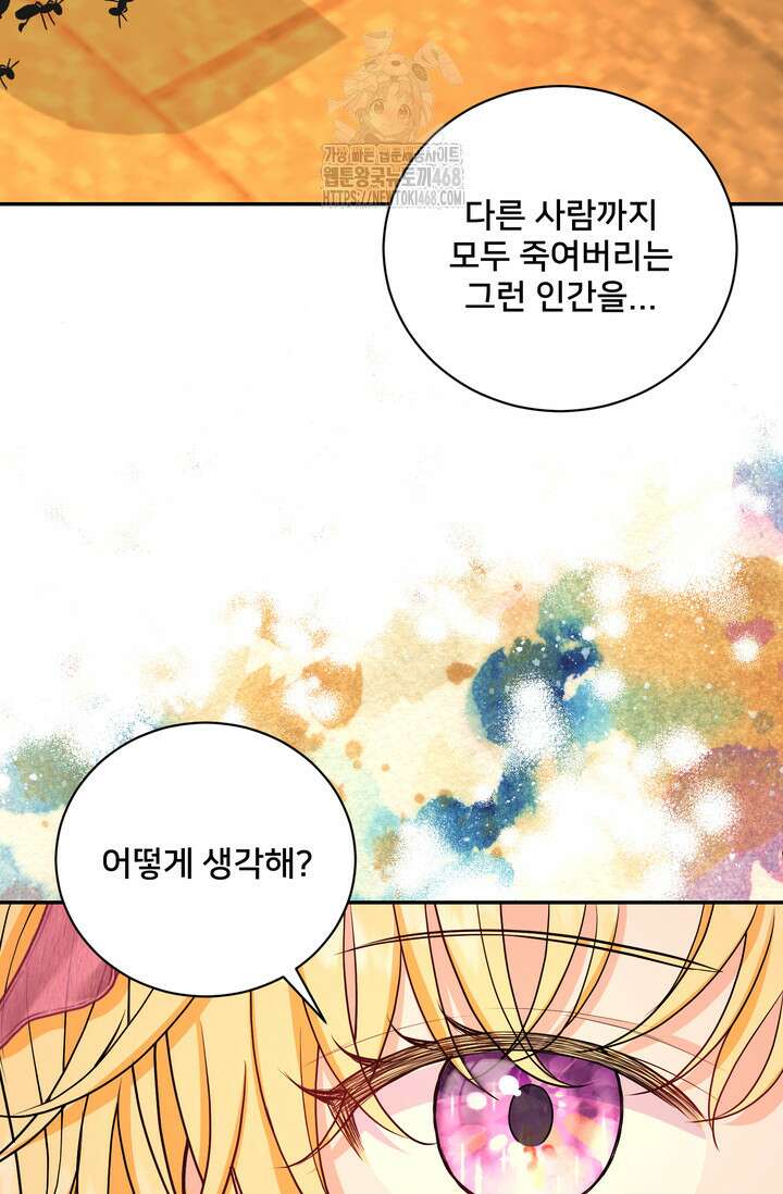 S급 아기 황녀님이 너무 강해 66화 84
