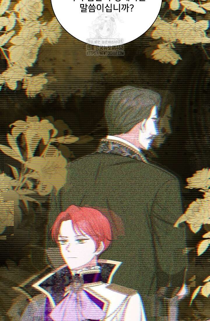 S급 아기 황녀님이 너무 강해 66화 88