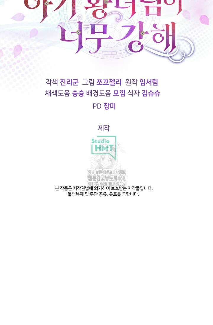 S급 아기 황녀님이 너무 강해 66화 91