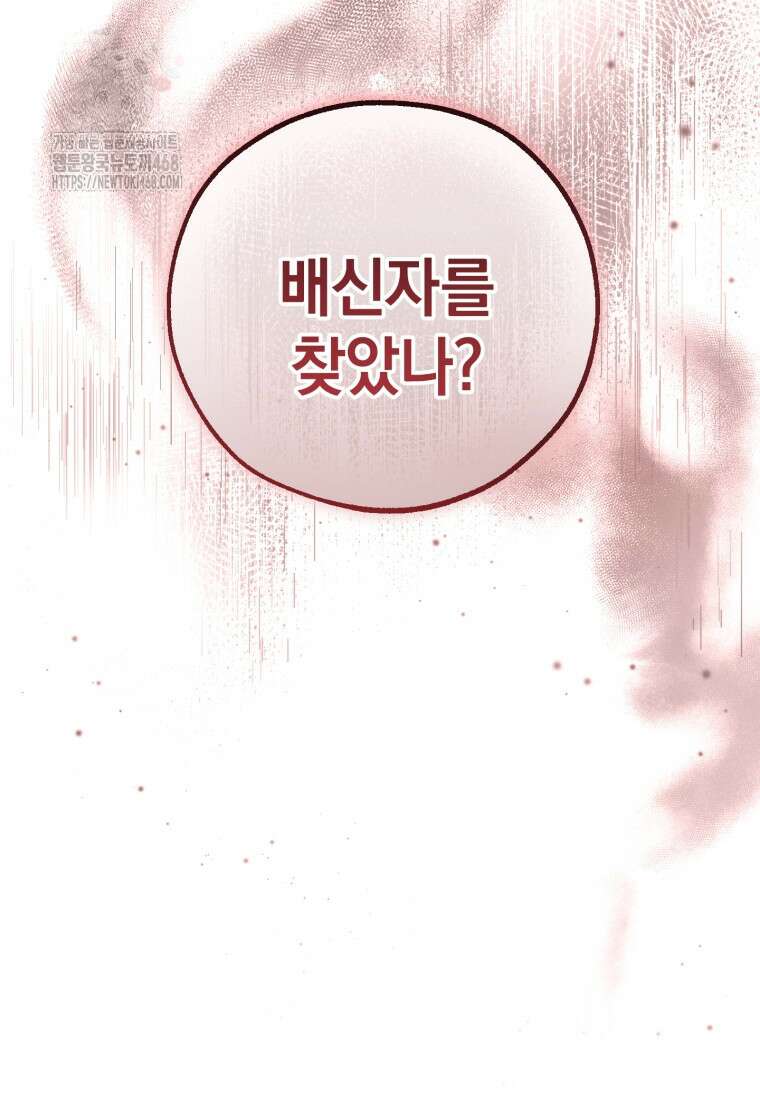 백작가의 망나니가 되었다 154화 2