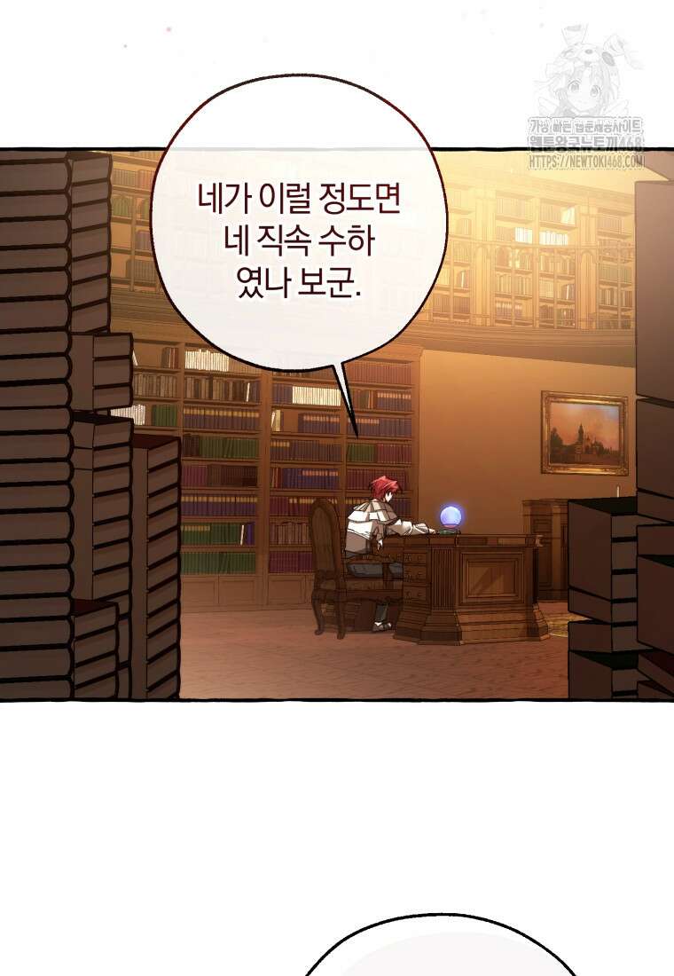백작가의 망나니가 되었다 154화 3
