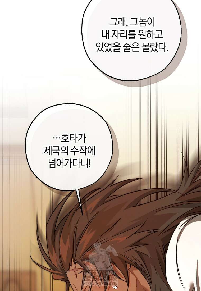 백작가의 망나니가 되었다 154화 4