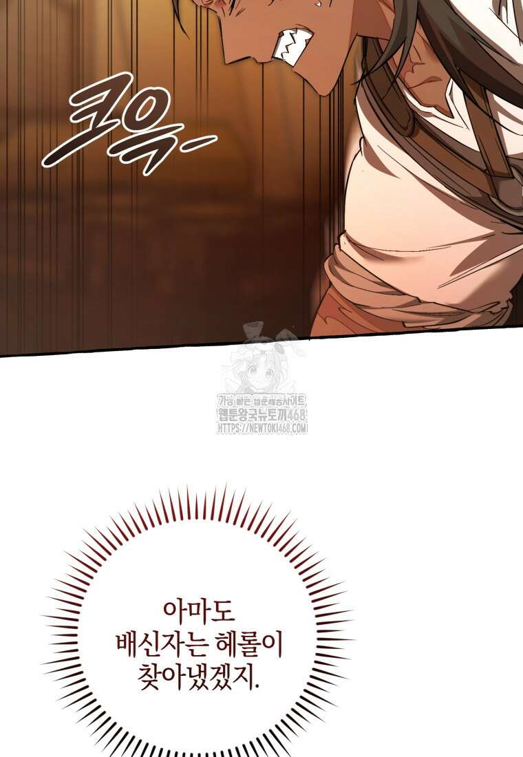 백작가의 망나니가 되었다 154화 5