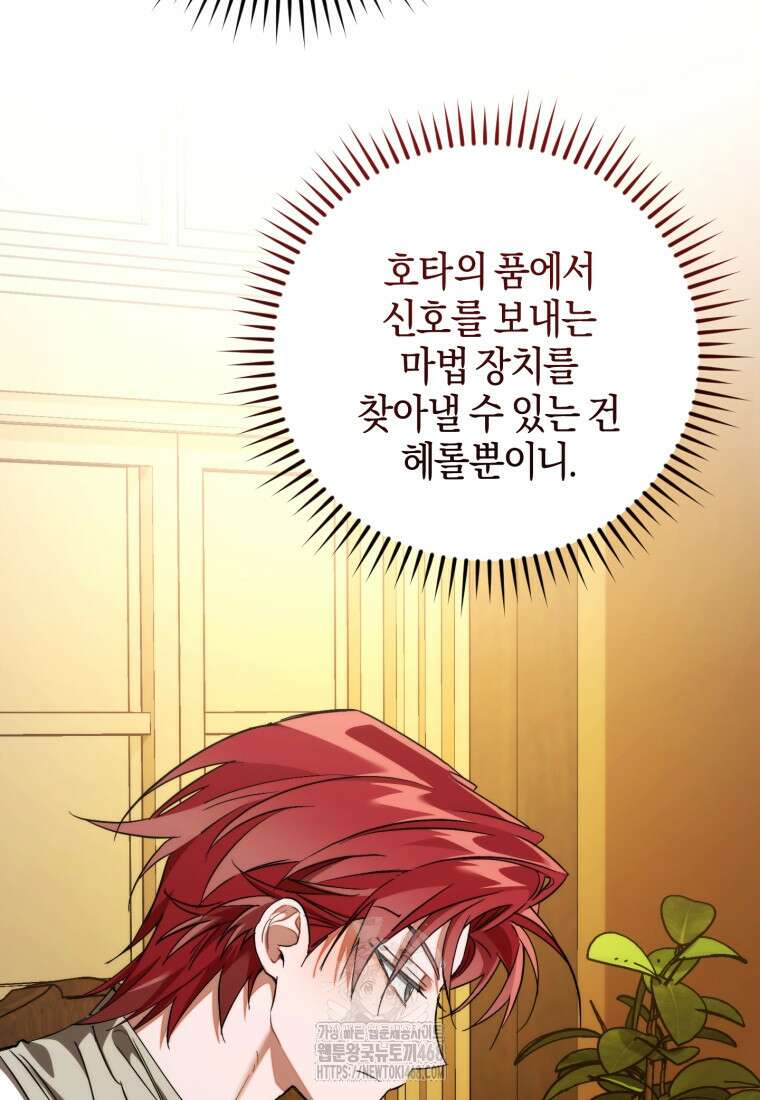 백작가의 망나니가 되었다 154화 6