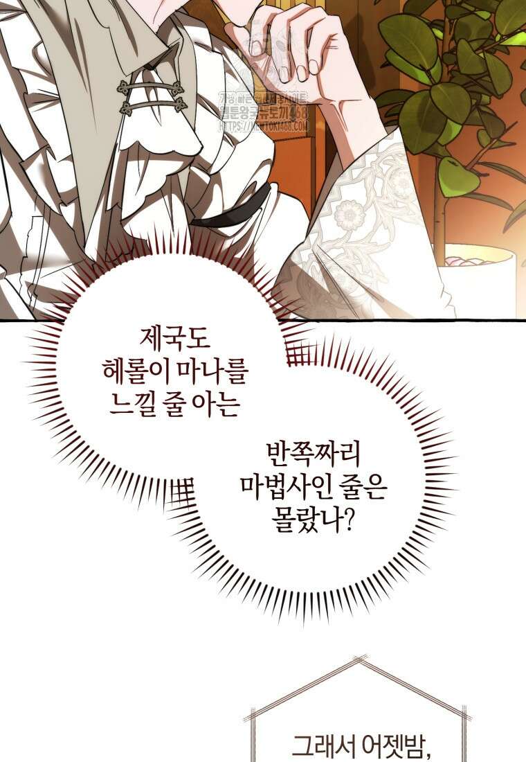 백작가의 망나니가 되었다 154화 7