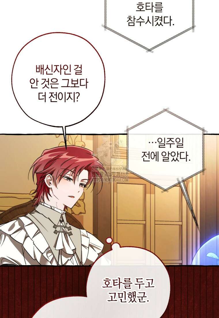 백작가의 망나니가 되었다 154화 8