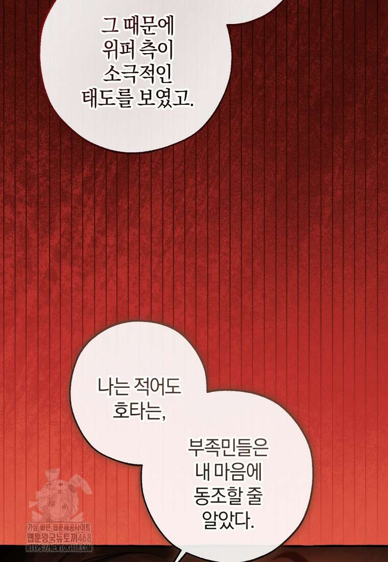 백작가의 망나니가 되었다 154화 9