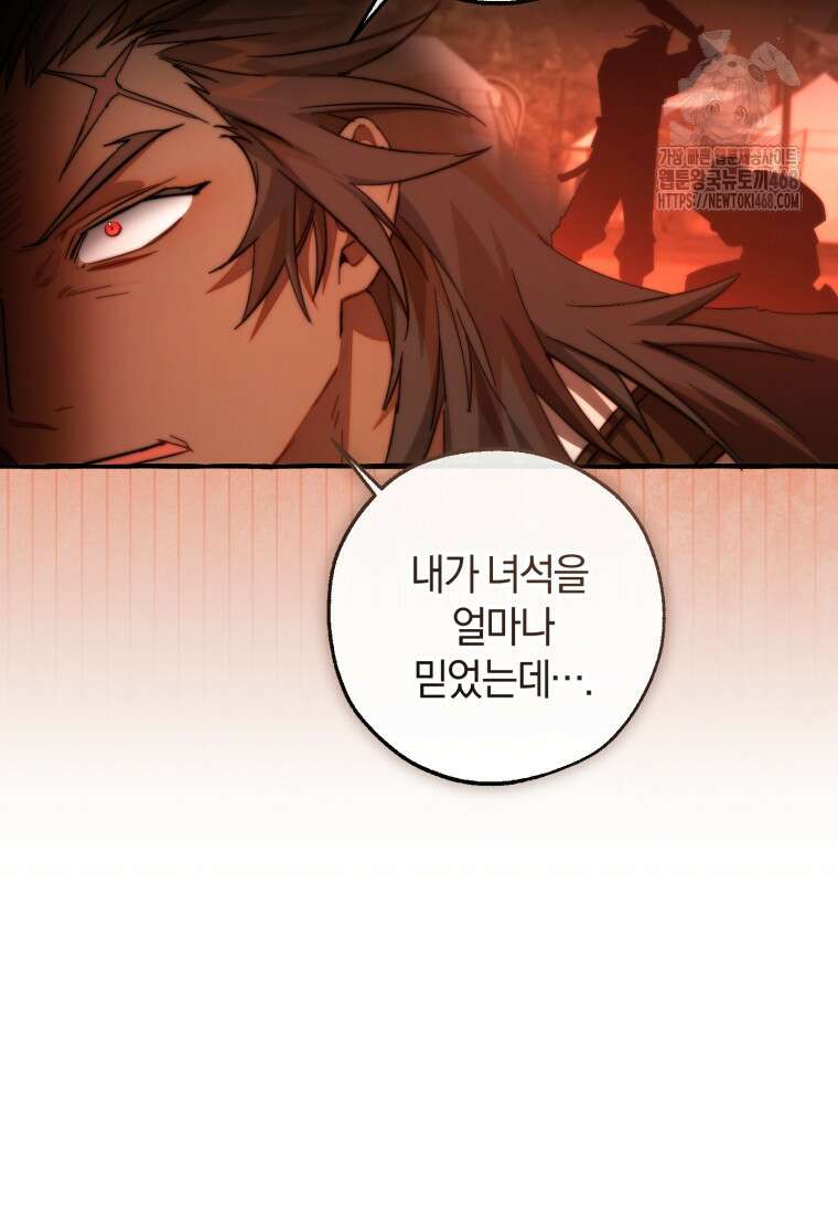 백작가의 망나니가 되었다 154화 10