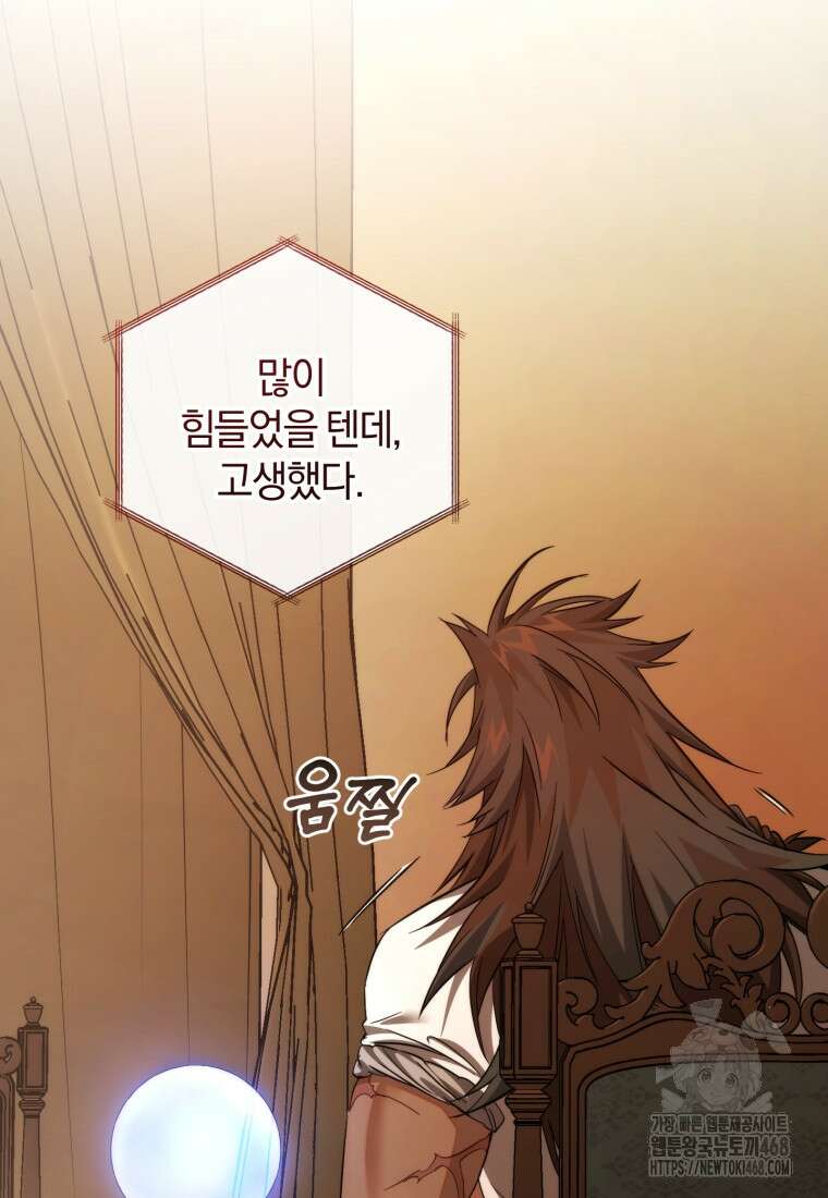 백작가의 망나니가 되었다 154화 12