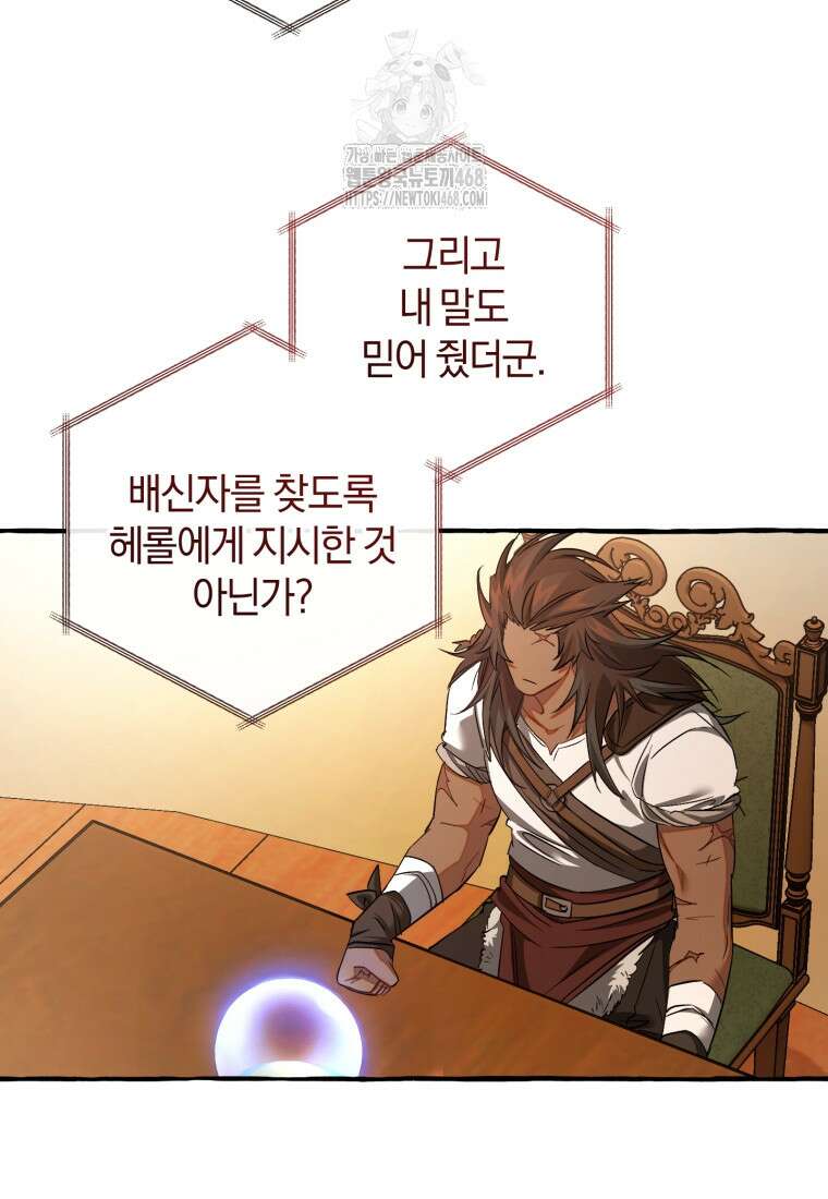 백작가의 망나니가 되었다 154화 14