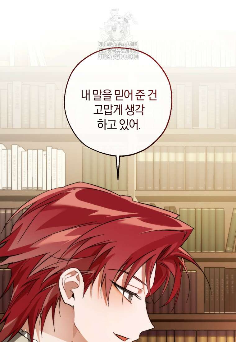 백작가의 망나니가 되었다 154화 15