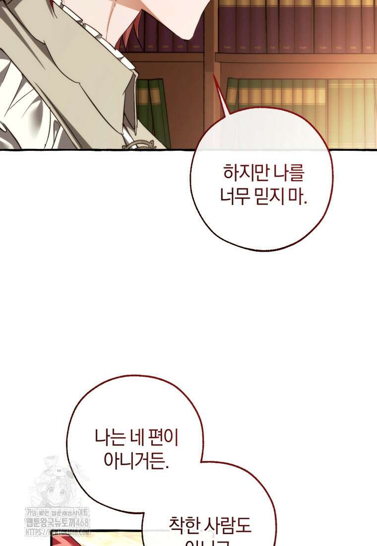 백작가의 망나니가 되었다 154화 16