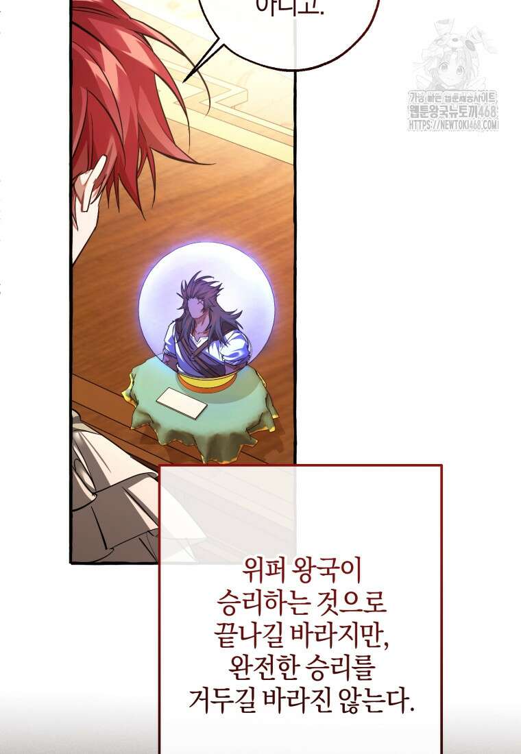백작가의 망나니가 되었다 154화 17