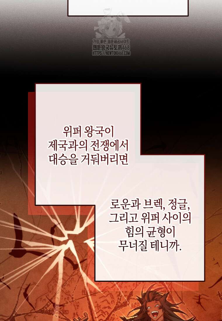 백작가의 망나니가 되었다 154화 18
