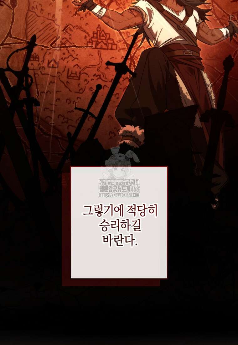 백작가의 망나니가 되었다 154화 19