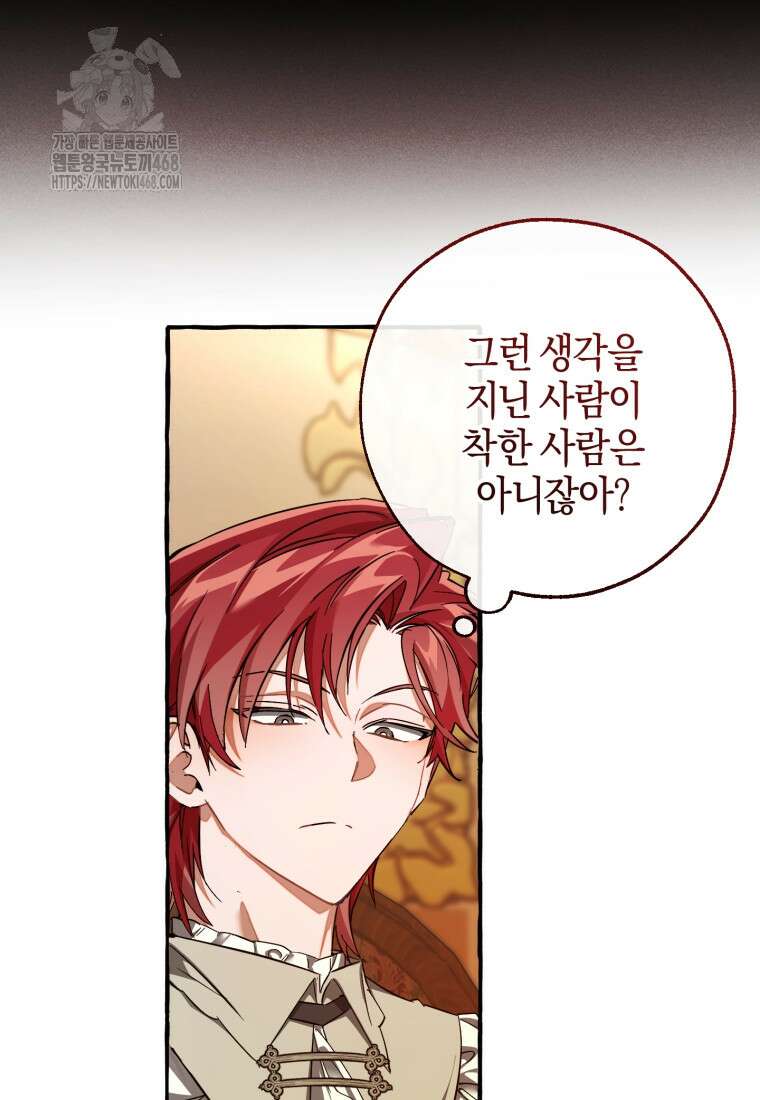 백작가의 망나니가 되었다 154화 20