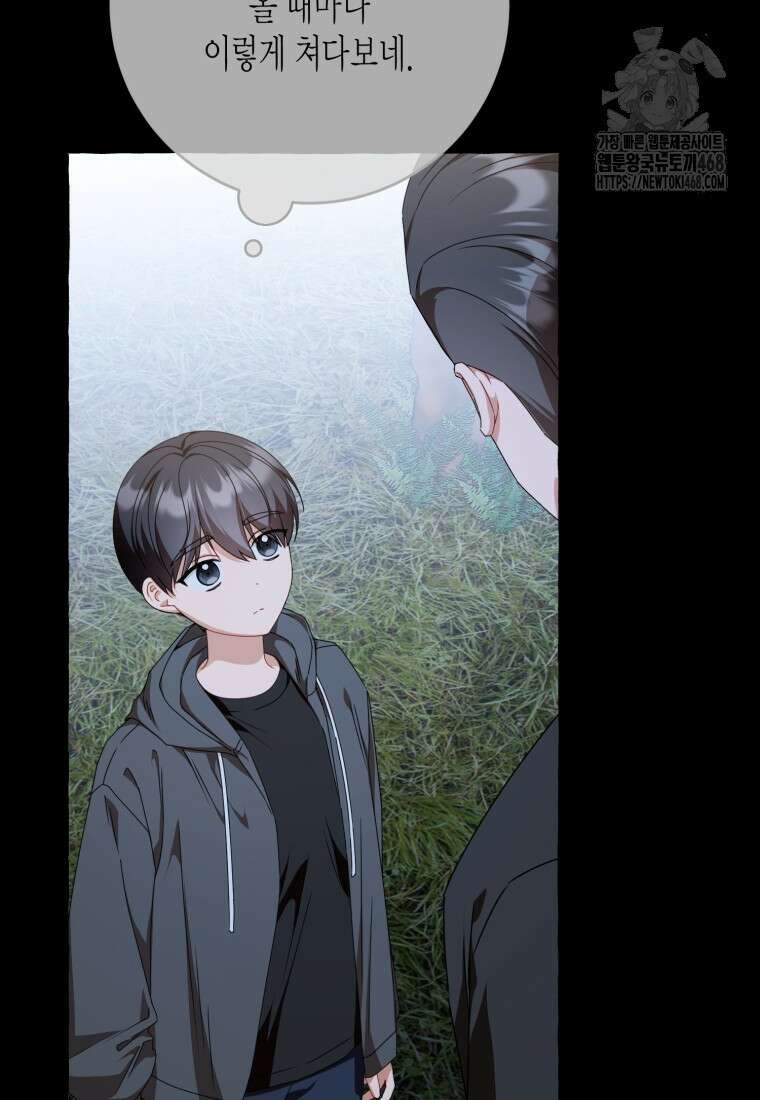 지금 거신 전화는 44화 4