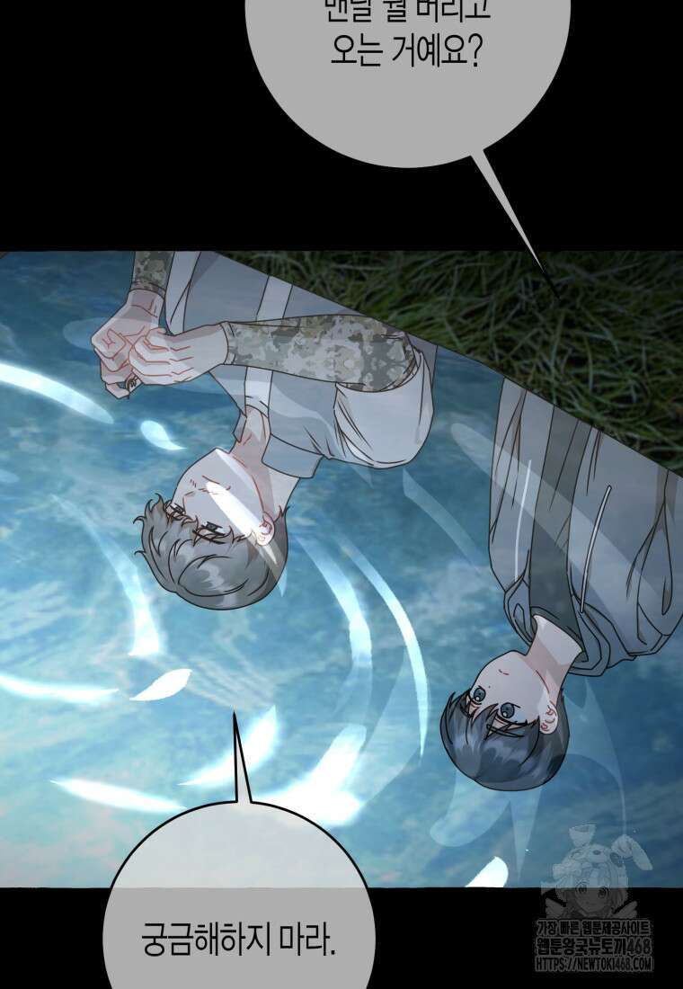 지금 거신 전화는 44화 8