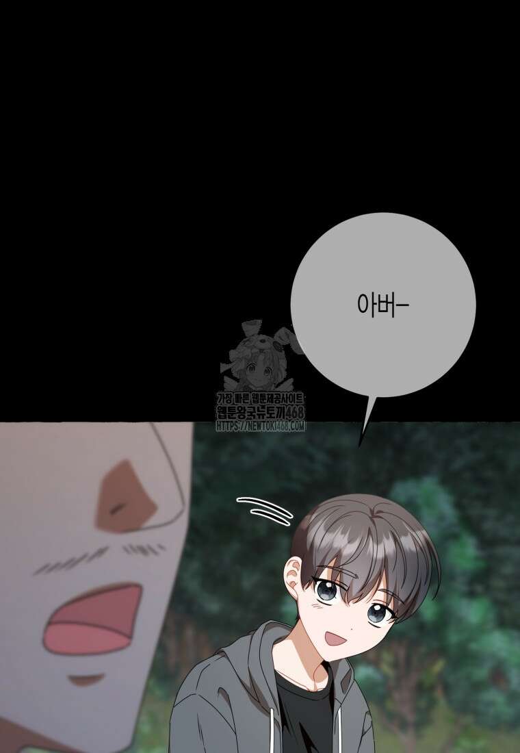 지금 거신 전화는 44화 10