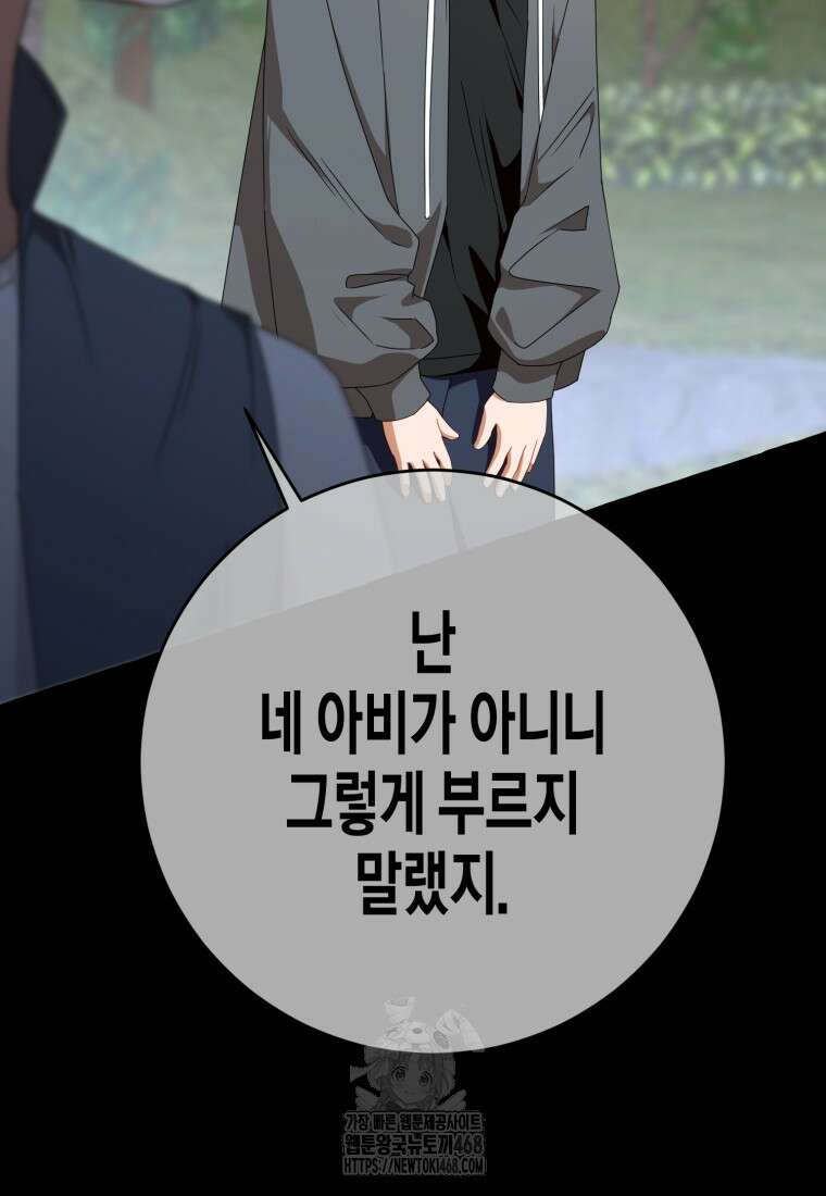 지금 거신 전화는 44화 11