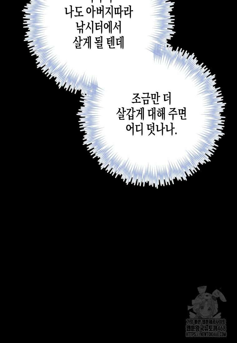 지금 거신 전화는 44화 14