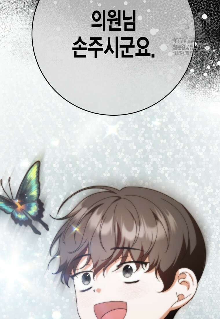 지금 거신 전화는 44화 19