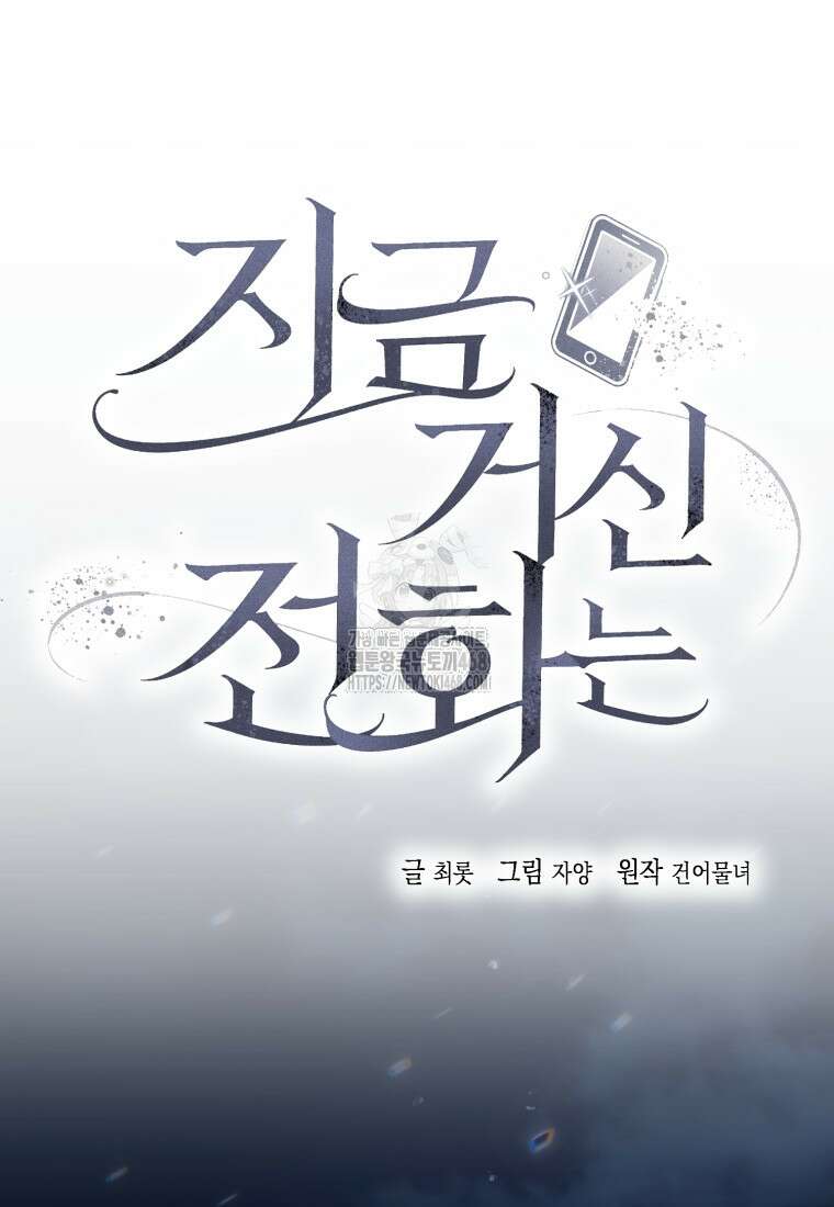 지금 거신 전화는 44화 25