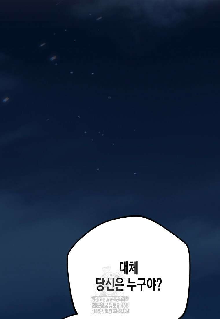 지금 거신 전화는 44화 26