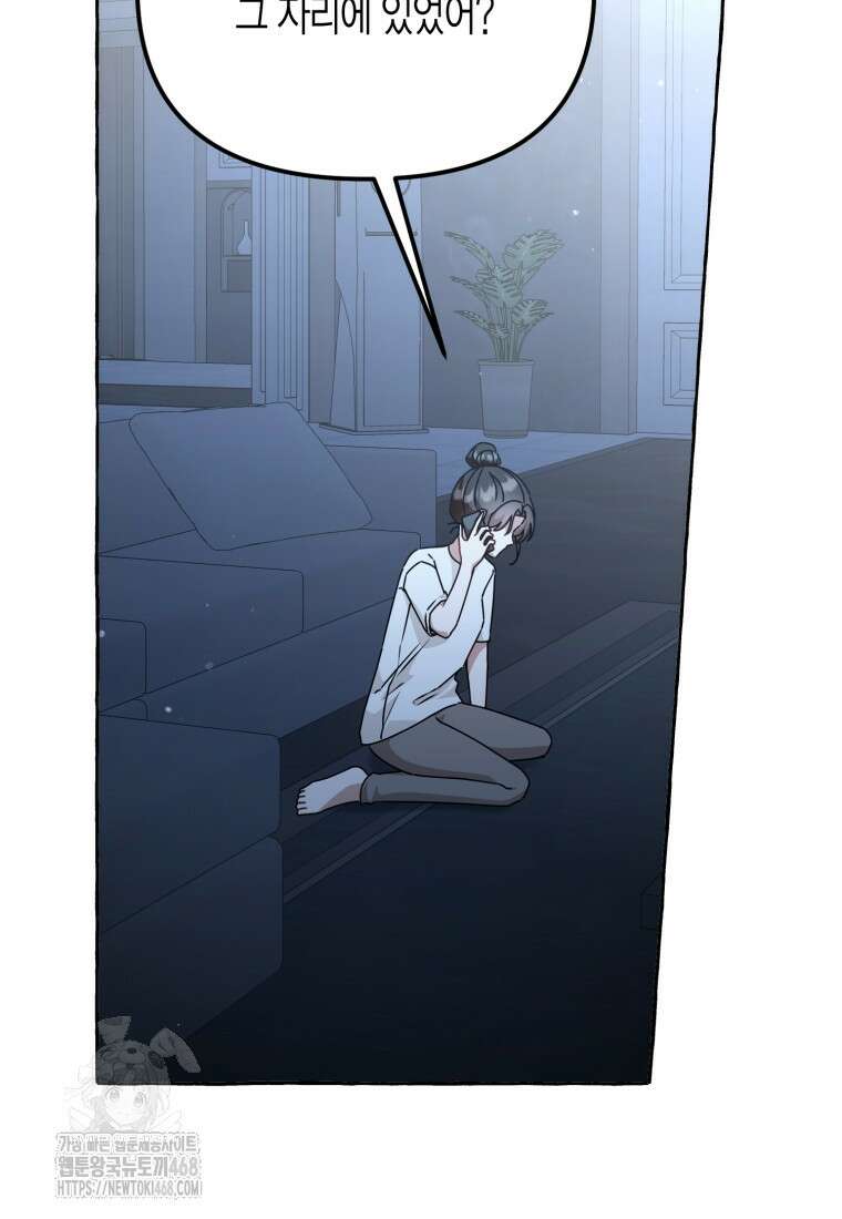 지금 거신 전화는 44화 29