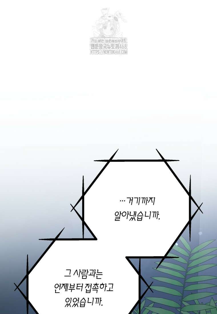 지금 거신 전화는 44화 30
