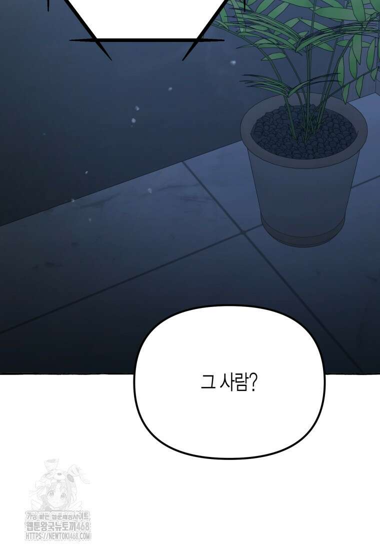 지금 거신 전화는 44화 31