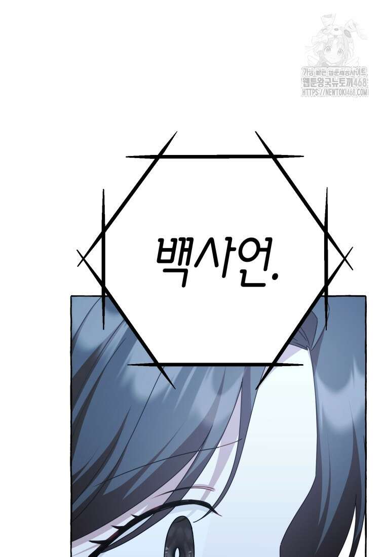지금 거신 전화는 44화 33
