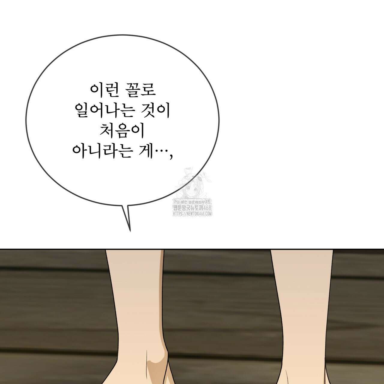 천추세인 63화 18