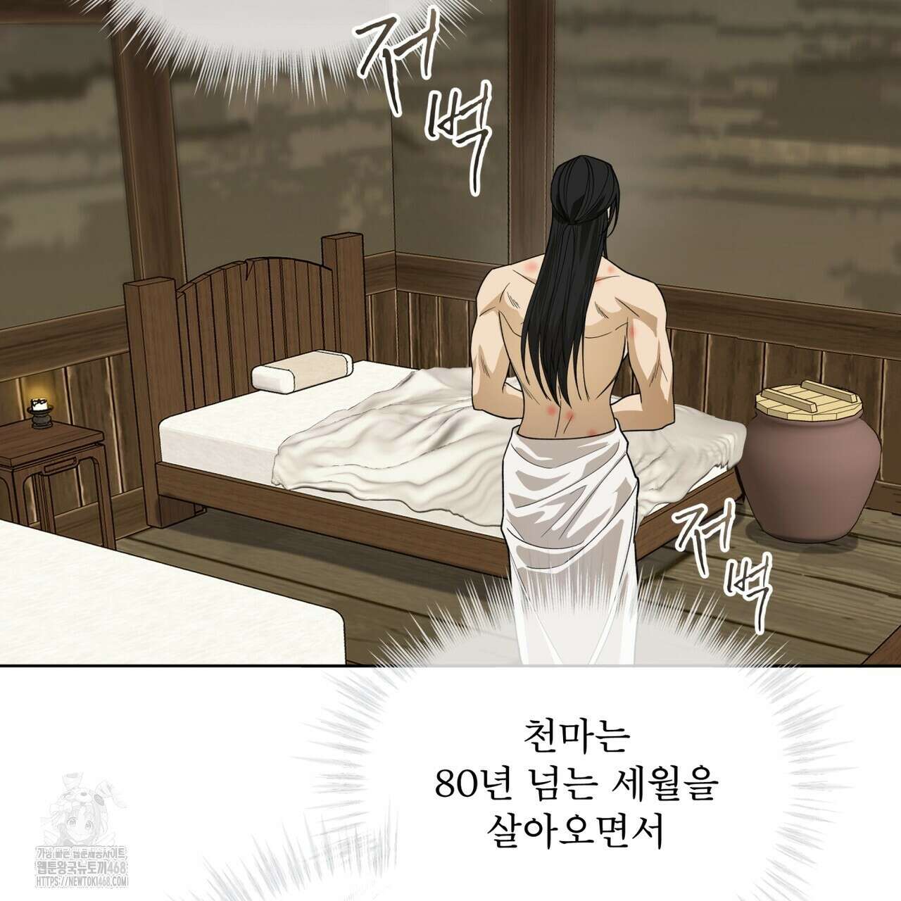 천추세인 63화 30