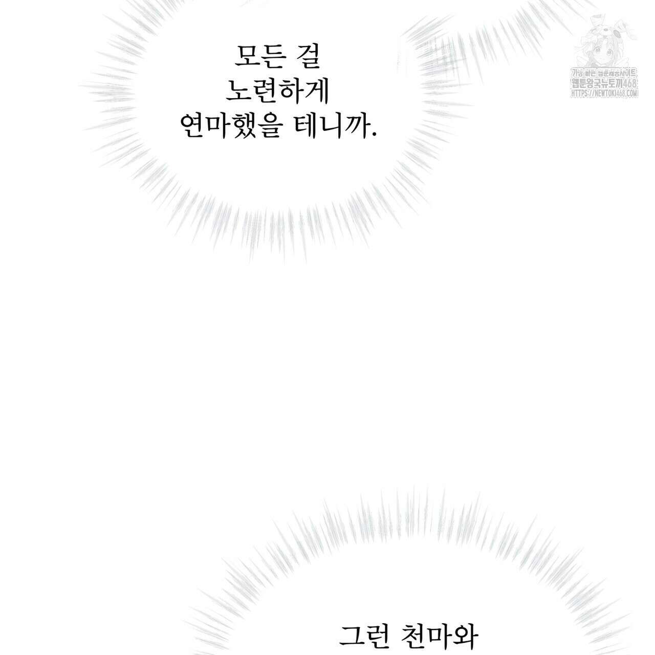 천추세인 63화 31