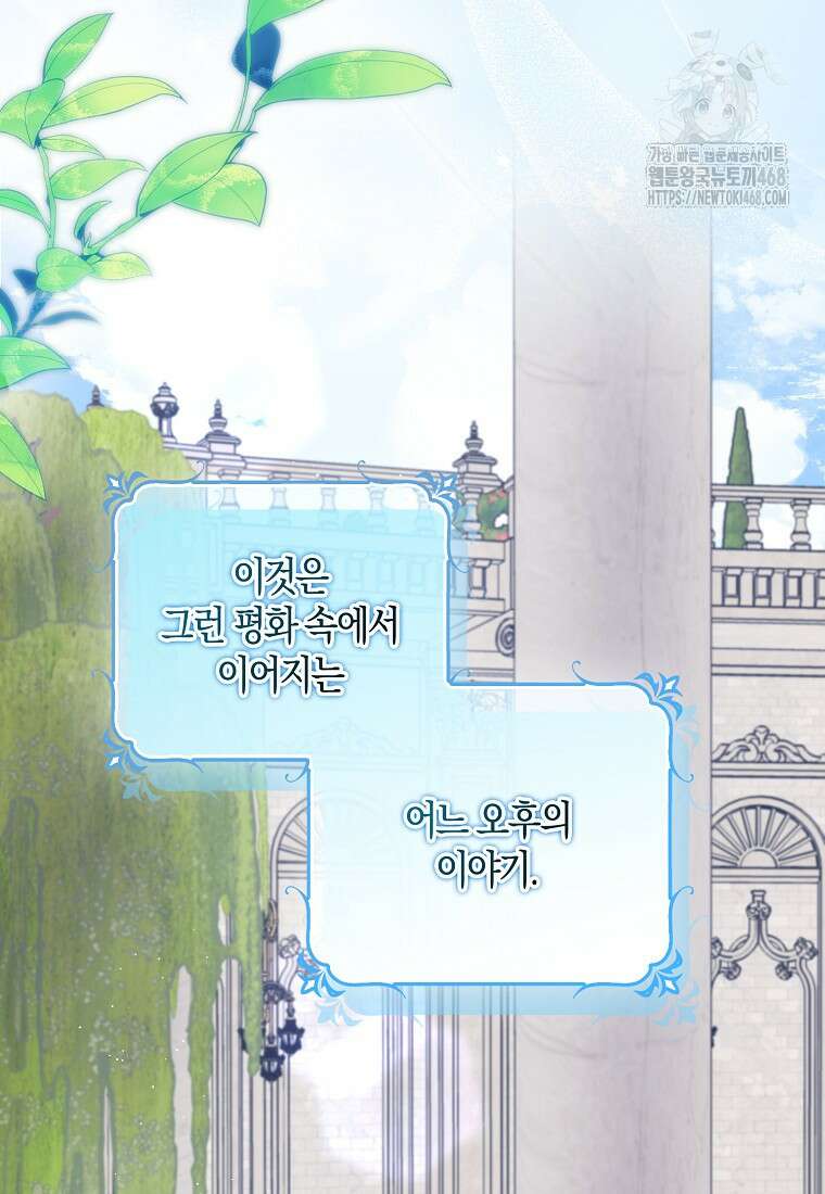 남편님, 다시 결혼해 주세요! 외전 1화 (상) 16