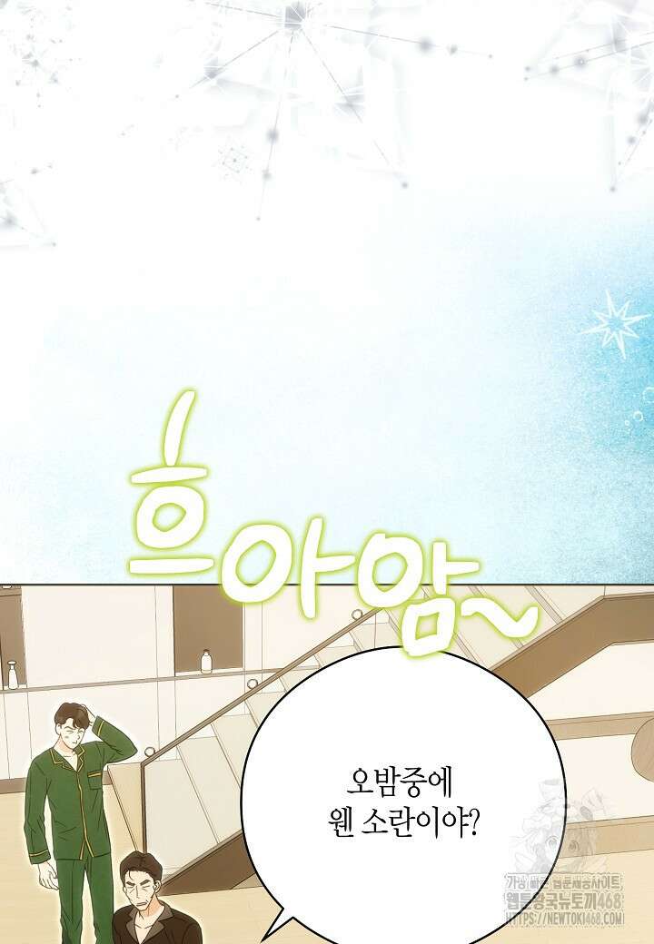 결혼의 목적 44화 3