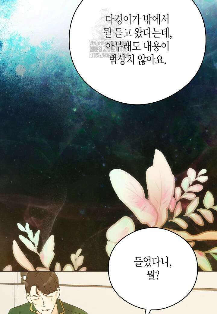 결혼의 목적 44화 5