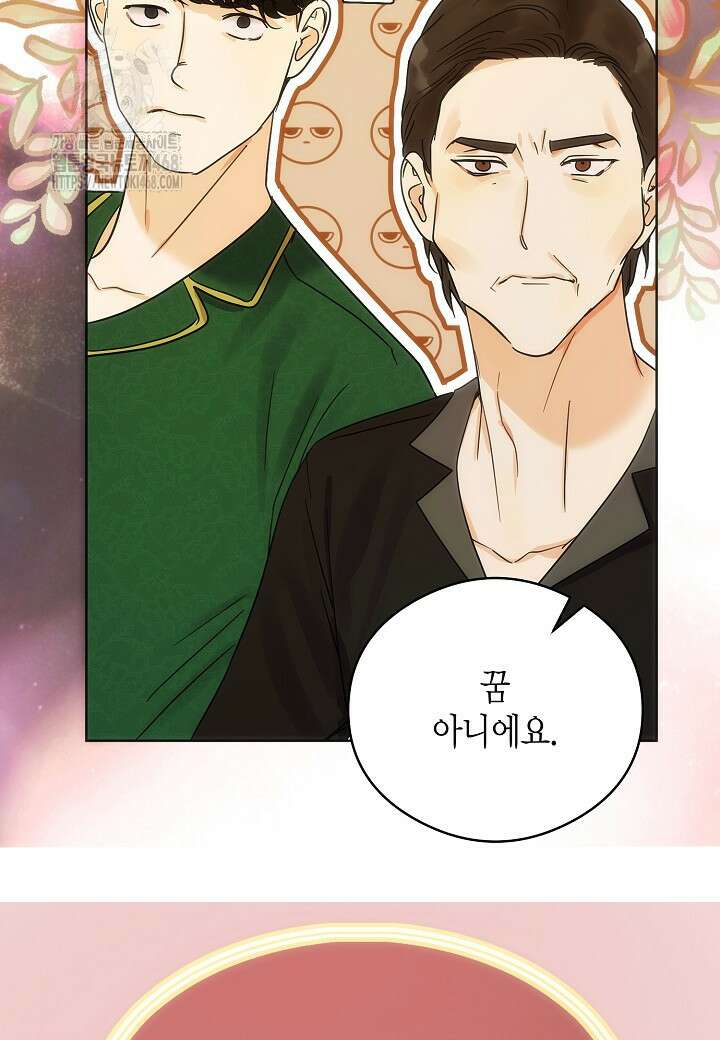 결혼의 목적 44화 7
