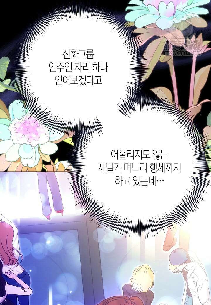 결혼의 목적 44화 17