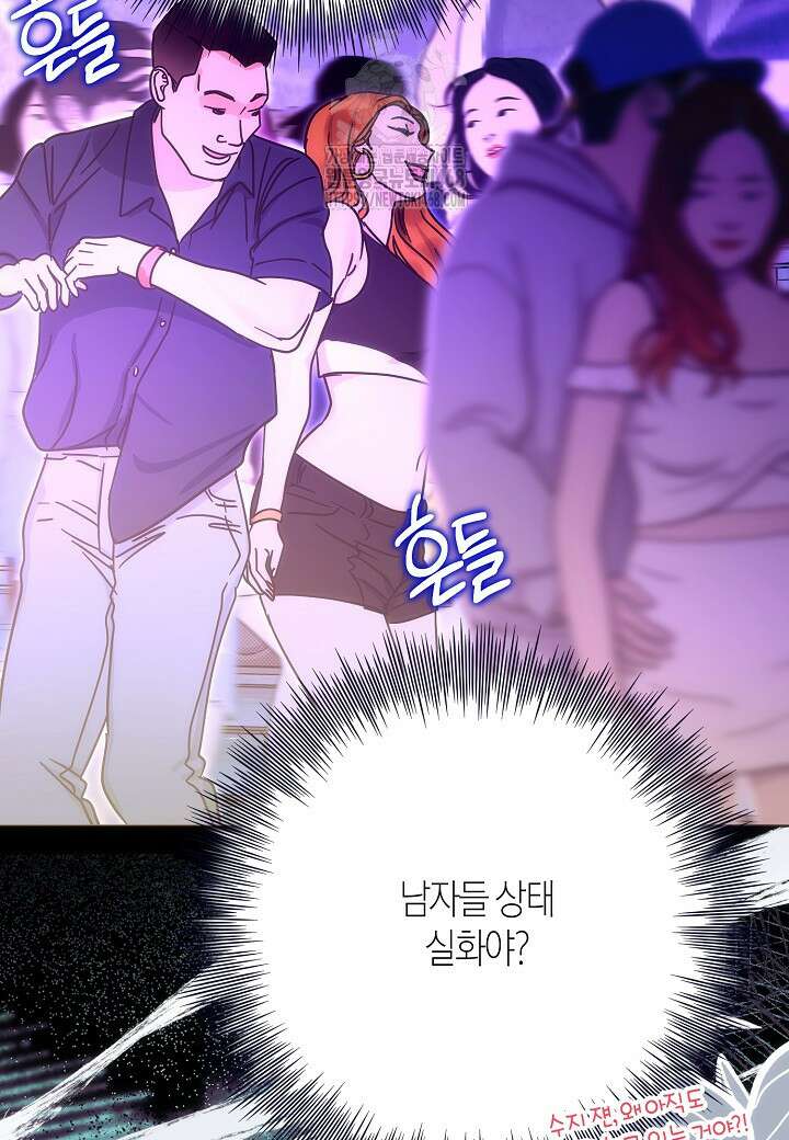 결혼의 목적 44화 20