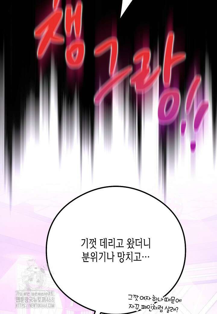 결혼의 목적 44화 25