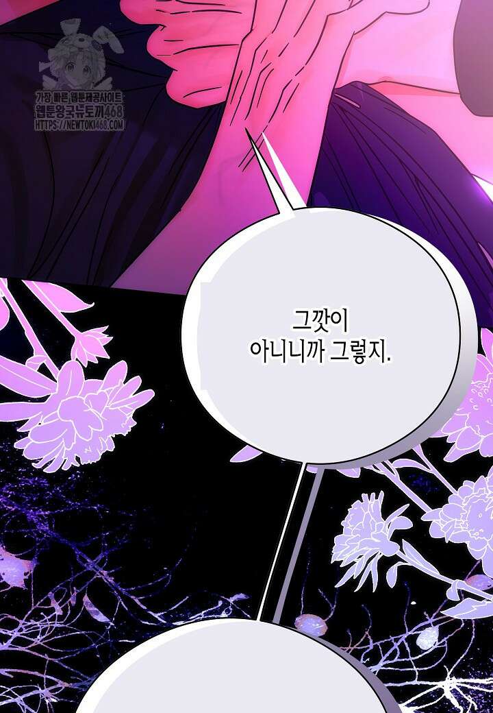 결혼의 목적 44화 30