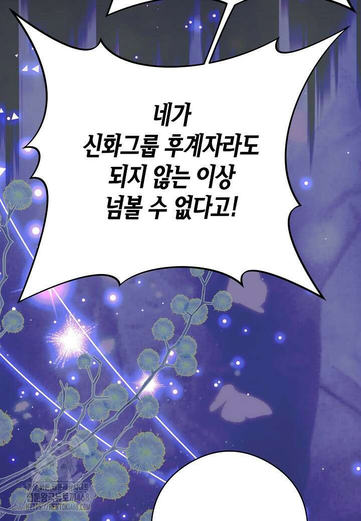 결혼의 목적 44화 38