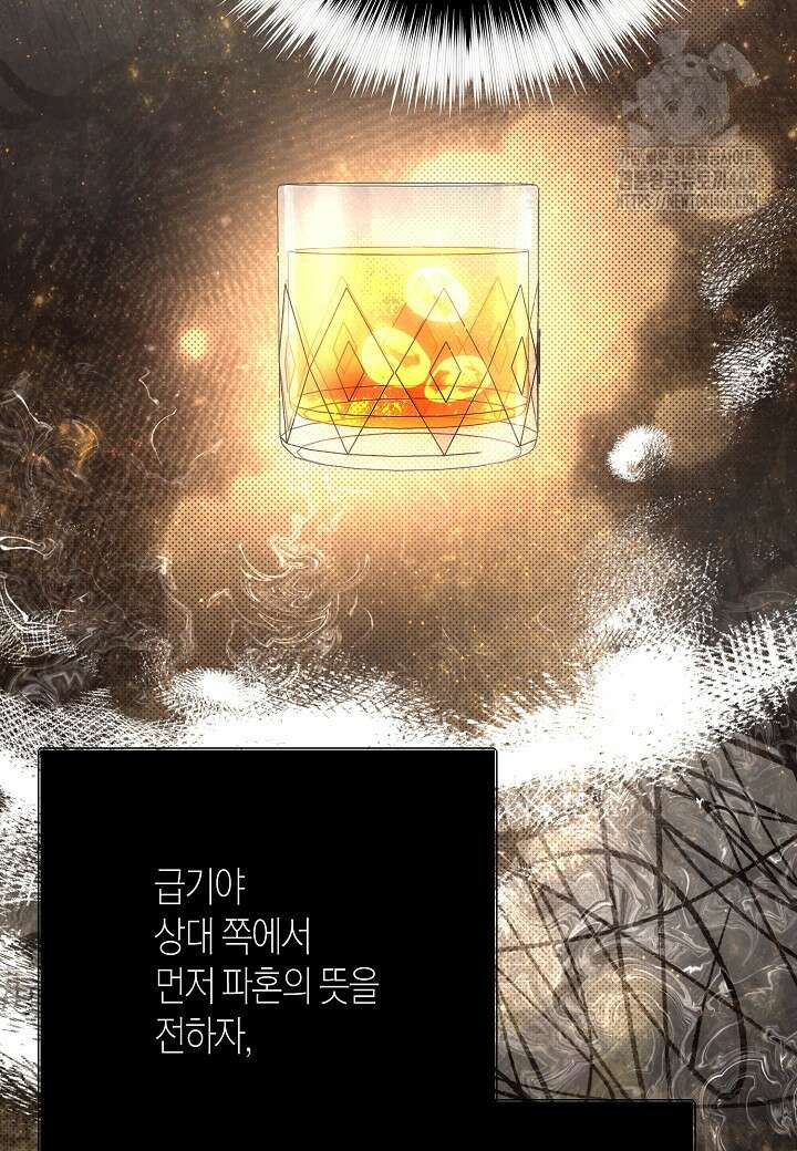결혼의 목적 44화 45