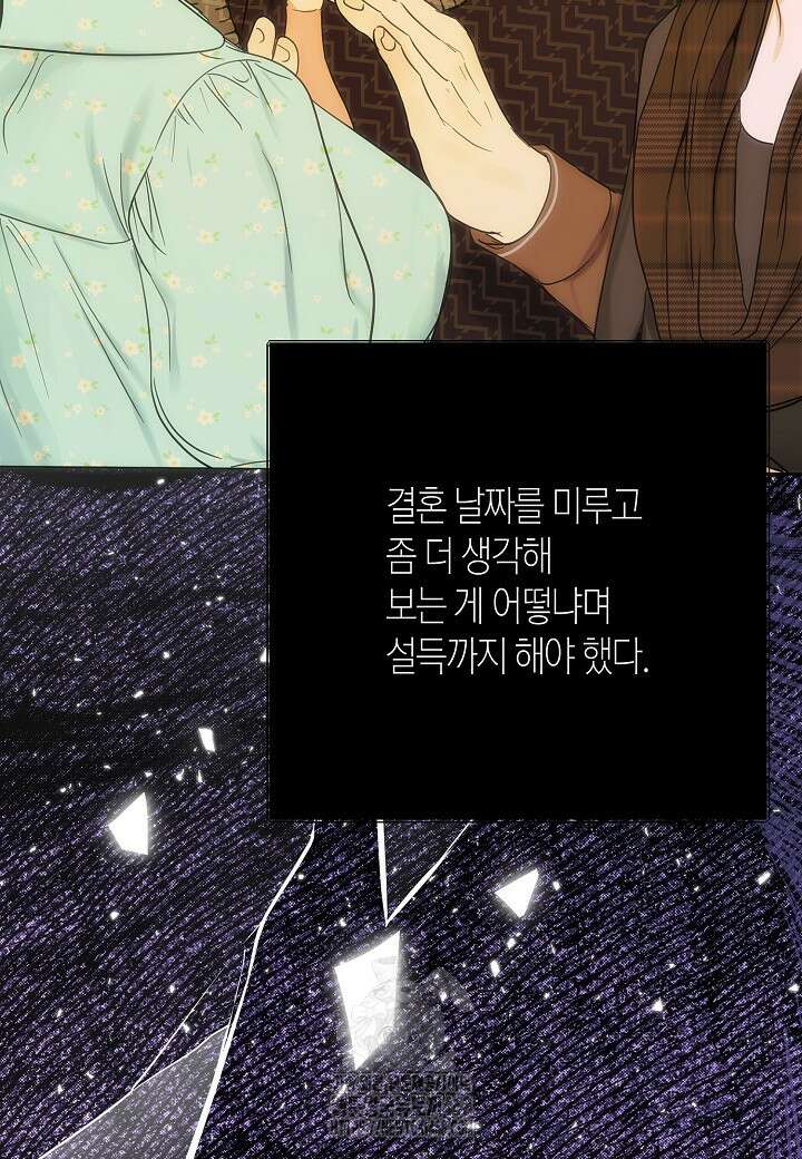결혼의 목적 44화 47
