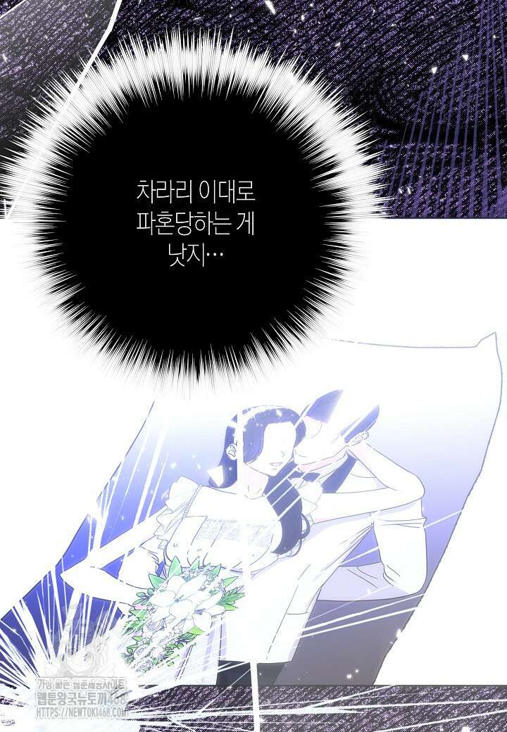 결혼의 목적 44화 48