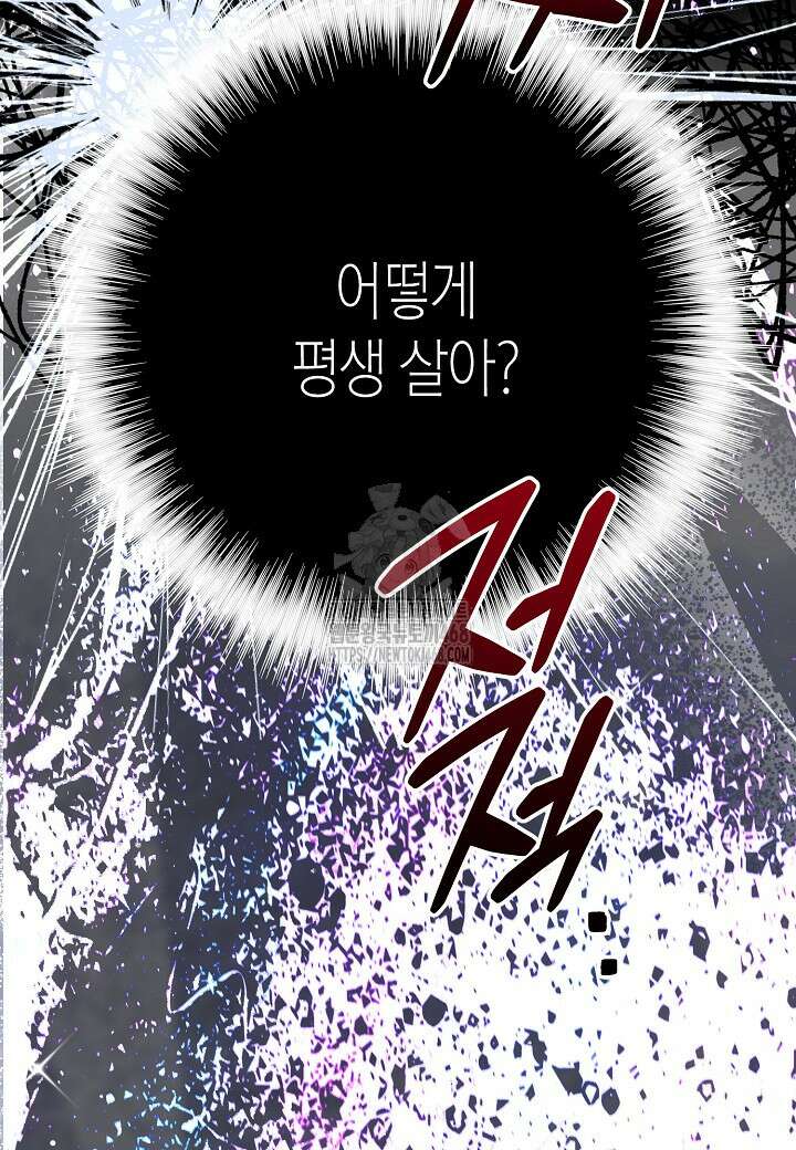 결혼의 목적 44화 51